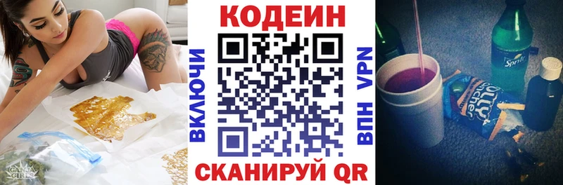 Кодеиновый сироп Lean напиток Lean (лин)  Купить закладки  Чайковский 